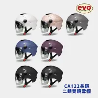 在飛比找蝦皮商城優惠-EVO CA122 雙鏡片長鏡片雪帽 半罩式安全帽 內襯可拆