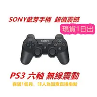 在飛比找蝦皮購物優惠-（剩最後的庫存 便宜出）SONY手把 全新PS3手把 電腦搖