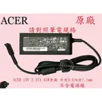 ACER SWIFT S40-10 N17W7 SF314-54 19V 2.37A 45W 3.0 原廠筆電變壓器