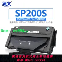 在飛比找樂天市場購物網優惠-綠文適用理光sp200硒鼓sp200s sp210su sp