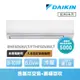 【DAIKIN 大金】經典V系列8-10坪變頻冷暖分離式冷氣(RHF60VAVLT/FTHF60VAVLT)