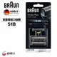 【德國百靈BRAUN】OptiFoil刀頭刀網組(黑)51B(8000Series) 德國原裝原廠公司貨