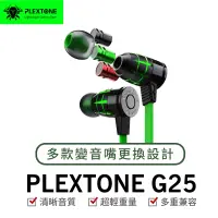 在飛比找蝦皮商城優惠-浦記 PLEXTONE G25Ⅲ 電競有線耳機 G25Ⅲ電競