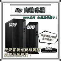 在飛比找蝦皮購物優惠-【新店面開幕慶】HP Elitedesk 800 G6 SF