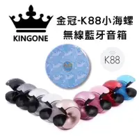 在飛比找蝦皮購物優惠-全新現貨 KINGONE 金冠 K88 K99 美好 MH2