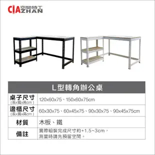 【空間特工】120x60x75cm L型轉角辦公桌【台灣製造】工作桌 電腦桌 角鋼桌 書櫃桌 轉角桌 (7.9折)