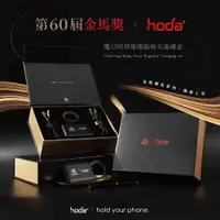 在飛比找PChome24h購物優惠-hoda × 金馬60 魔幻時刻璀璨磁吸行動電源5000mA