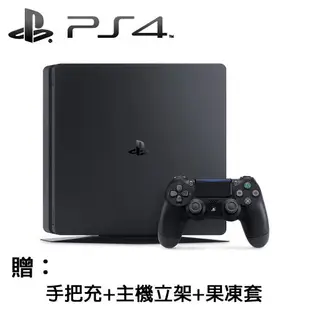 PS4 slim 1TB主機 公司貨 原廠保固一年【贈雙手把充電座+主機直立架+手把果凍套】