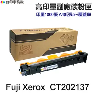 Fuji Xerox CT202137 高印量副廠碳粉匣 適 P115b P115W M115b M115W M115Z