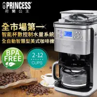 在飛比找陽信商店街優惠-【PRINCESS】全自動智慧型美式咖啡機(249406)