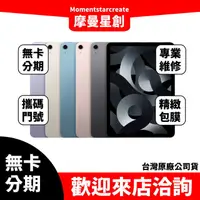 在飛比找蝦皮購物優惠-免費分期Apple iPad Air5 LTE 256GB 