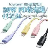 在飛比找遠傳friDay購物精選優惠-【JOYROOM】20WPD 馬卡龍編織線 USB to L