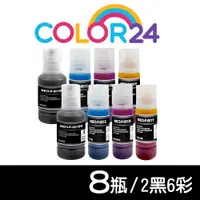 在飛比找PChome24h購物優惠-【Color24】for EPSON 2黑6彩 T03Y10