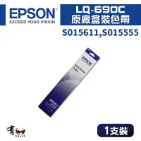 在飛比找樂天市場購物網優惠-【有購豐】EPSON 愛普生 S015611原廠色帶｜適用：