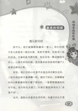 陽光姐姐最小說：煩惱變成彩虹糖