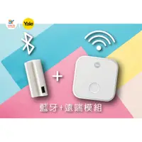 在飛比找蝦皮購物優惠-現貨 YALE 耶魯 藍牙 BLUETOOTH 遠端模組 B