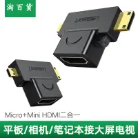 在飛比找樂天市場購物網優惠-淘百貨 ● Micro HDMI轉HDMI轉接頭線迷你min