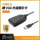 KaiJet j5create USB 2.0 VGA 外接顯示卡 (JUA170)