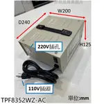 《再議價》BLOMBERG德國博朗格【TPF8352WZ-AC】110V升壓220V升壓器乾衣機配件