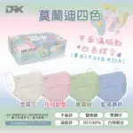 【DRX 達特世】平面滿版成人醫用口罩 莫蘭迪四色(各5片共20片)