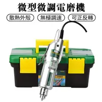 在飛比找松果購物優惠-美耐特電磨機 小型手持雕刻工具 電動玉石拋光切割機 迷你電鑽