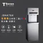 【TOPPUROR泰浦樂】T-SEVEN全煮沸立地式二溫飲水機 按鍵式 (JB44764)