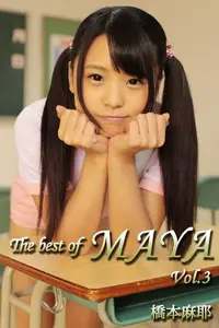 在飛比找Readmoo電子書優惠-The best of MAYA Vol.3 / 橋本麻耶