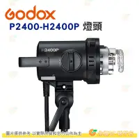 在飛比找Yahoo!奇摩拍賣優惠-神牛 Godox P2400-H2400P 可調焦閃光燈頭(