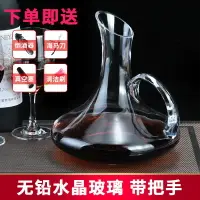 在飛比找樂天市場購物網優惠-創意水晶玻璃醒酒器家用紅酒葡萄酒快速醒酒壺分酒器個性酒具套裝