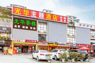 成都光華商務酒店Guanghua Business Hotel