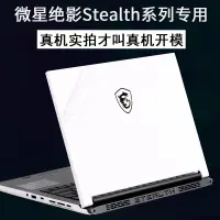 在飛比找露天拍賣優惠-MSI微星絕影Stealth14Studio2023筆記本A