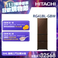 在飛比找momo購物網優惠-【HITACHI 日立】394L一級能效變頻三門左開冰箱(R