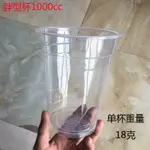 一次性塑料奶茶杯 大容量1000CC 1000ML 加蓋 超大 加厚 光杯飲料杯