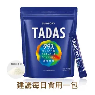 【BOBO小鋪】三得利 TADAS 比菲禦力菌 / 比菲德氏菌 + 乳寡醣 1.7gX30日份(30包入) 無外袋