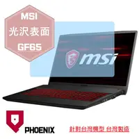 在飛比找PChome24h購物優惠-『PHOENIX』MSI GF65 10SDR 9SD 專用