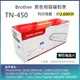 【下單享88折】【LAIFU】Brother 相容黑色碳粉匣 TN-450 適用 TN450/FAX-2840/2940/HL-2200/2220/2