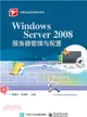 Windows Server 2008服務器管理與配置（簡體書）