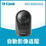 D-LINK友訊 DCS-6500LHV2 FULL HD IP CAM 迷你旋轉360° 全景視野 無線網路攝影機