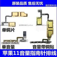 在飛比找ETMall東森購物網優惠-指南針陀螺儀排線拆機開關蘋果