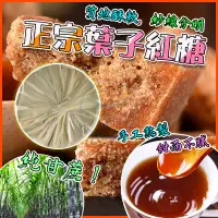 在飛比找蝦皮購物優惠-【沃沃瑪】台灣現貨 雲南手工老紅糖 傳統工藝 葉子紅糖 暖宮