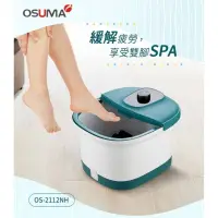 在飛比找蝦皮購物優惠-【OSUMA】 養生泡腳機 OS-2112NH(全新品)