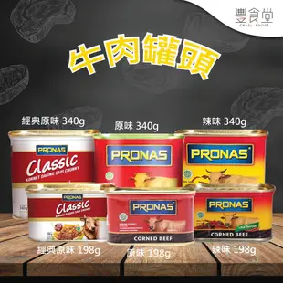 印尼 PRONAS Beef 牛肉罐頭 午餐肉 198g/ 340g