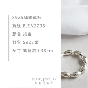 【布萊兒珠寶BJSV2235】純銀戒指 925 段落