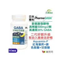 在飛比找momo購物網優惠-【赫而司】日本GABA色胺酸甘胺酸紅海藻鈣鎂1罐(共60顆好
