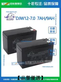 在飛比找露天拍賣優惠-【品譽優選】理士蓄電池電瓶DJW12-7.0 7AH 9AH