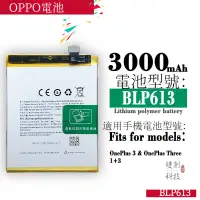 在飛比找蝦皮購物優惠-適用OPPO BLP-613 1+3/OnePlus3 一加