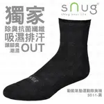 SNUG 除臭襪 襪子 動能氣墊運動襪 黑 皮鞋襪 吸汗 透氣 SNUG襪子 除臭抗菌 S011