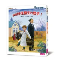 在飛比找誠品線上優惠-妖怪醫院 7: 我是妖怪醫生的助手!