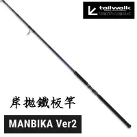 在飛比找蝦皮購物優惠-TAILWALK MANBIKA Ver2 100XH 岸拋