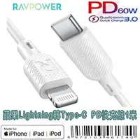 在飛比找樂天市場購物網優惠-RAVPower US-228 Lightning轉Type